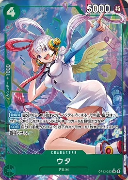 まんぞく屋 格安TCG通販 / !☆パラ☆ [SR] OP13-023 ウタ