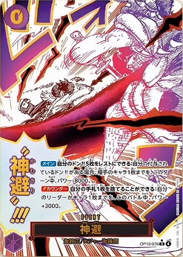 !★パラ★ 《R》 OP13-076 神避