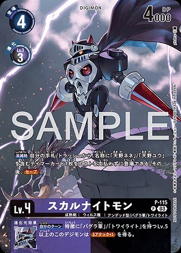 !〇パラ〇 P-115スカルナイトモン