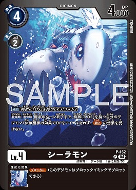 (P) P-162シーラモン