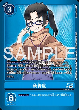 (P) P-168姚青嵐