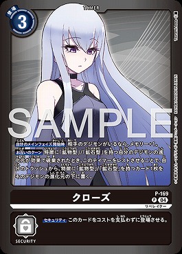 (P) P-169クローズ