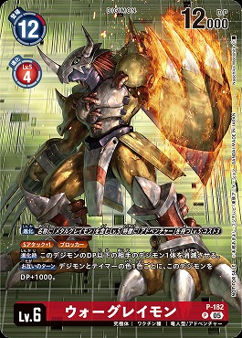 ! ★パラ★(P)P-182ウォーグレイモン◆BOXプロモ◆