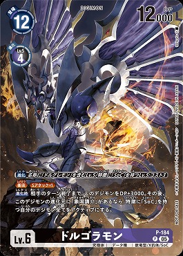 ! ★パラ★(P)P-184ドルゴラモン◆BOXプロモ◆