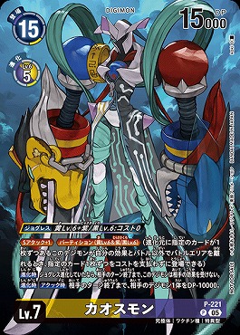 !〇パラ〇 〈P〉P-221カオスモン ※BOXプロモ