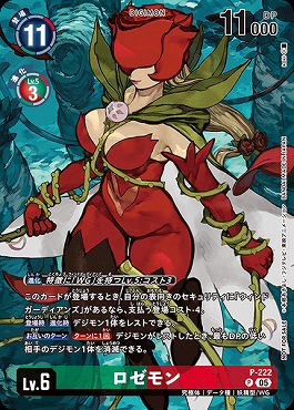 !〇パラ〇 〈P〉P-222ロゼモン ※BOXプロモ