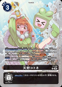 !〇パラ〇 〈P〉P-224天野コトネ ※BOXプロモ