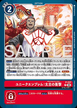 !〇パラ〇 〈P〉P-227ユニークエンブレム：太古の衝撃 ※BOXプロモ