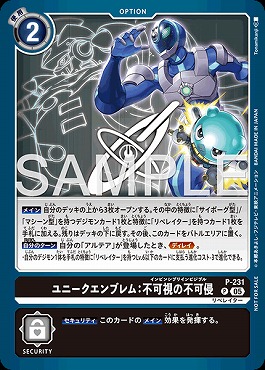 !〇パラ〇 〈P〉P-231ユニークエンブレム：不可視の不可侵 ※BOXプロモ