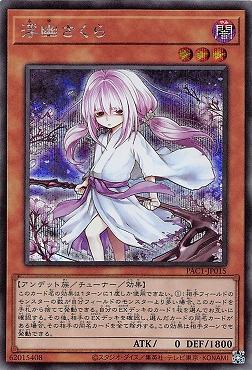 [SE] PAC1-JP015 《浮幽さくら》 【イラスト違い】