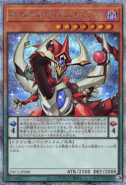 [PSE] PAC1-JP008 《オッドアイズ・ペンデュラム・ドラゴン》