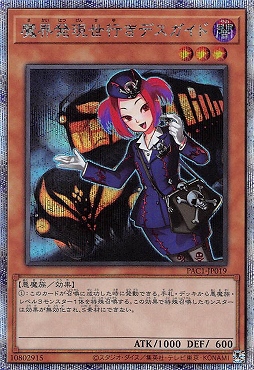 [PSE] PAC1-JP019 《魔界発現世行きデスガイド》