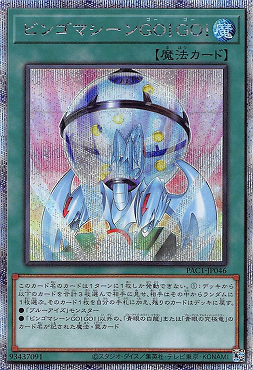 [PSE] PAC1-JP046 《ビンゴマシーンGO!GO!》
