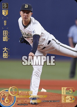!★Sパラ★ [SP] ▽オリ▽PBP01-B03 田嶋　大樹