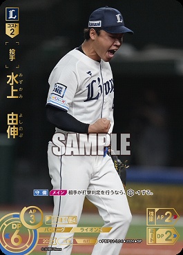 !★Sパラ★ [SP] ▽西武▽PBP01-L04 水上　由伸