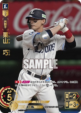 !★Sパラ★ [SP] ▽西武▽PBP02-L06 栗山　巧