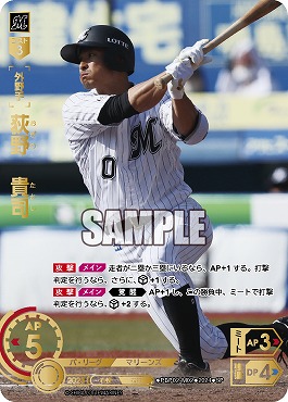 !★Sパラ★ [SP] ▽千葉▽PBP02-M02 荻野　貴司