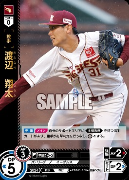!★パラ★ 〈OR〉 PBP03-E08-OR 渡辺　翔太