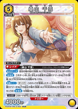 《PcR》  PC01BT/IMS-3-003 桑山 千雪 (黄)