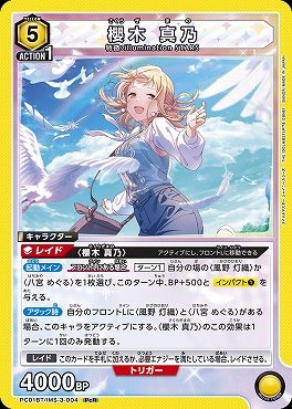 《PcR》  PC01BT/IMS-3-004 櫻木 真乃 (黄)