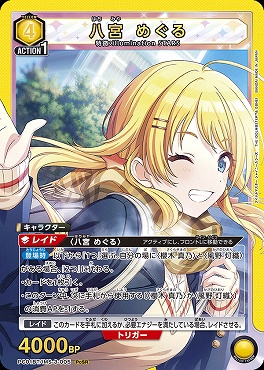 〈PcSR〉  PC01BT/IMS-3-005 八宮 めぐる (黄)