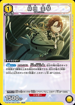 〔PcC〕  PC01BT/IMS-3-007 緋田 美琴 (黄)