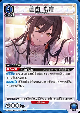 《PcR》  PC01BT/IMS-3-010 白瀬 咲耶 (青)