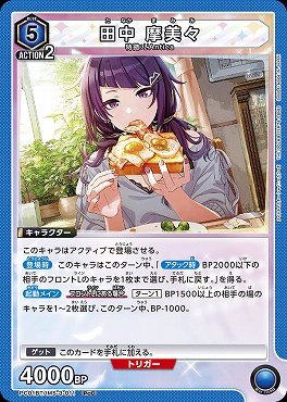 〔PcC〕  PC01BT/IMS-3-011 田中 摩美々 (青)