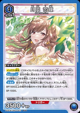 〔PcC〕  PC01BT/IMS-3-012 月岡 恋鐘 (青)