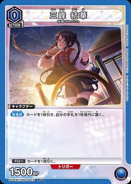 〔PcC〕  PC01BT/IMS-3-013 三峰 結華 (青)