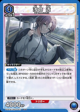 〔PcC〕  PC01BT/IMS-3-015 浅倉 透 (青)