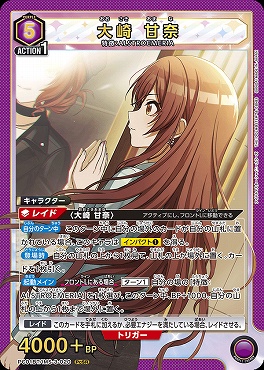 〈PcSR〉  PC01BT/IMS-3-020 大崎 甘奈 (紫)