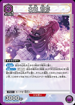 〔PcC〕  PC01BT/IMS-3-021 大崎 甜花 (紫)