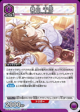 〔PcC〕  PC01BT/IMS-3-022 桑山 千雪 (紫)