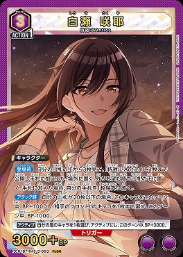 〈PcSR〉  PC01BT/IMS-3-023 白瀬 咲耶 (紫)