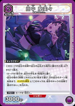 《PcR》  PC01BT/IMS-3-024 田中 摩美々 (紫)