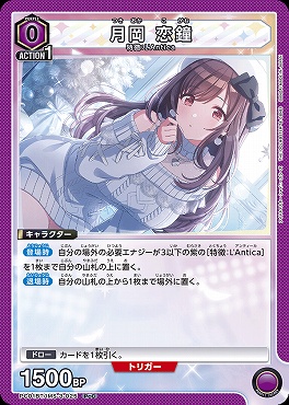 〔PcC〕  PC01BT/IMS-3-025 月岡 恋鐘 (紫)