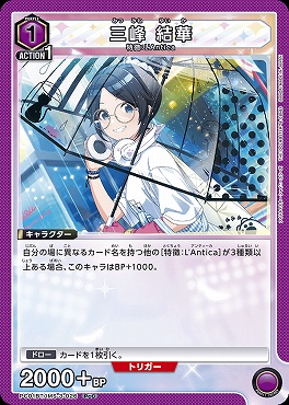 〔PcC〕  PC01BT/IMS-3-026 三峰 結華 (紫)