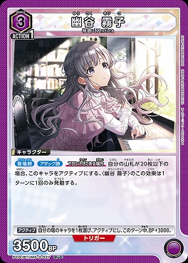 〔PcC〕  PC01BT/IMS-3-027 幽谷 霧子 (紫)