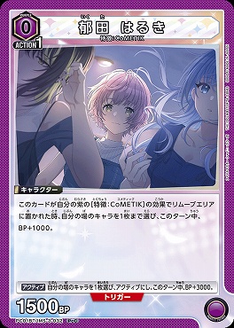 〔PcC〕  PC01BT/IMS-3-032 郁田 はるき (紫0)