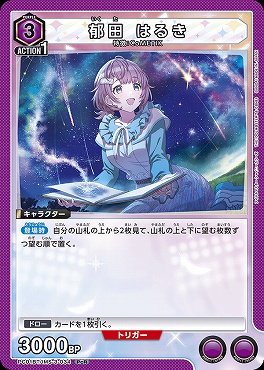 《PcR》  PC01BT/IMS-3-034 郁田 はるき (紫3)