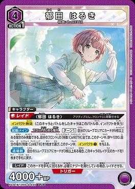 《PcR》  PC01BT/IMS-3-035 郁田 はるき (紫4)