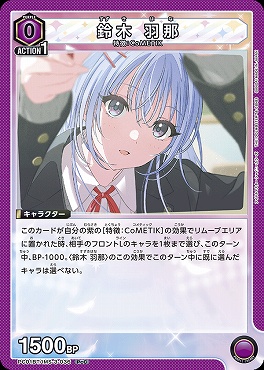 〔PcC〕  PC01BT/IMS-3-036 鈴木 羽那 (紫0)