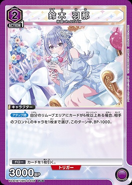 《PcR》  PC01BT/IMS-3-038 鈴木 羽那 (紫)