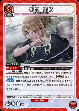 《PcR》  PC01BT/IMS-3-042 和泉 愛依 (赤)