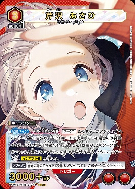 〈PcSR〉  PC01BT/IMS-3-043 芹沢 あさひ (赤)