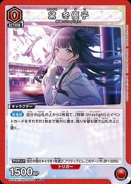 《PcR》  PC01BT/IMS-3-044 黛 冬優子 (赤)