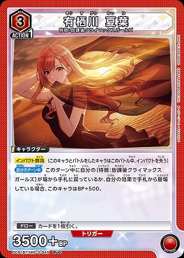 〔PcC〕  PC01BT/IMS-3-045 有栖川 夏葉 (赤)