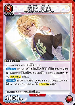 《PcR》  PC01BT/IMS-3-047 西城 樹里 (赤)