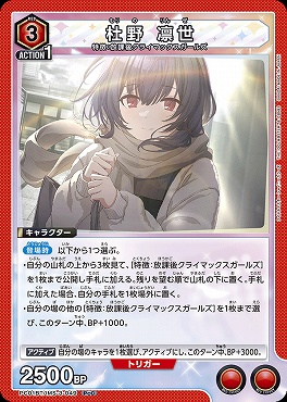 〔PcC〕  PC01BT/IMS-3-049 杜野 凛世 (赤)